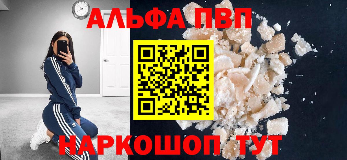 Alpha PVP кристаллы  Вход с VPN  Альфа ПВП  Калуга  где продают   Alfa_PVP крисы CK 