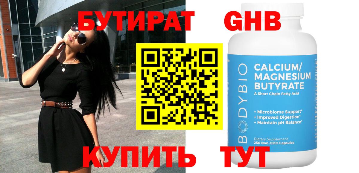 Калуга  БУТИРАТ GHB  Вход с VPN 