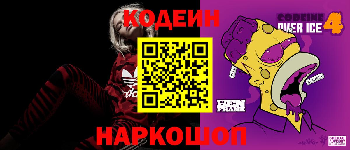 Codein напиток Lean (лин)  Вход с VPN  Кодеиновый сироп Lean напиток Lean (лин)  Калуга 